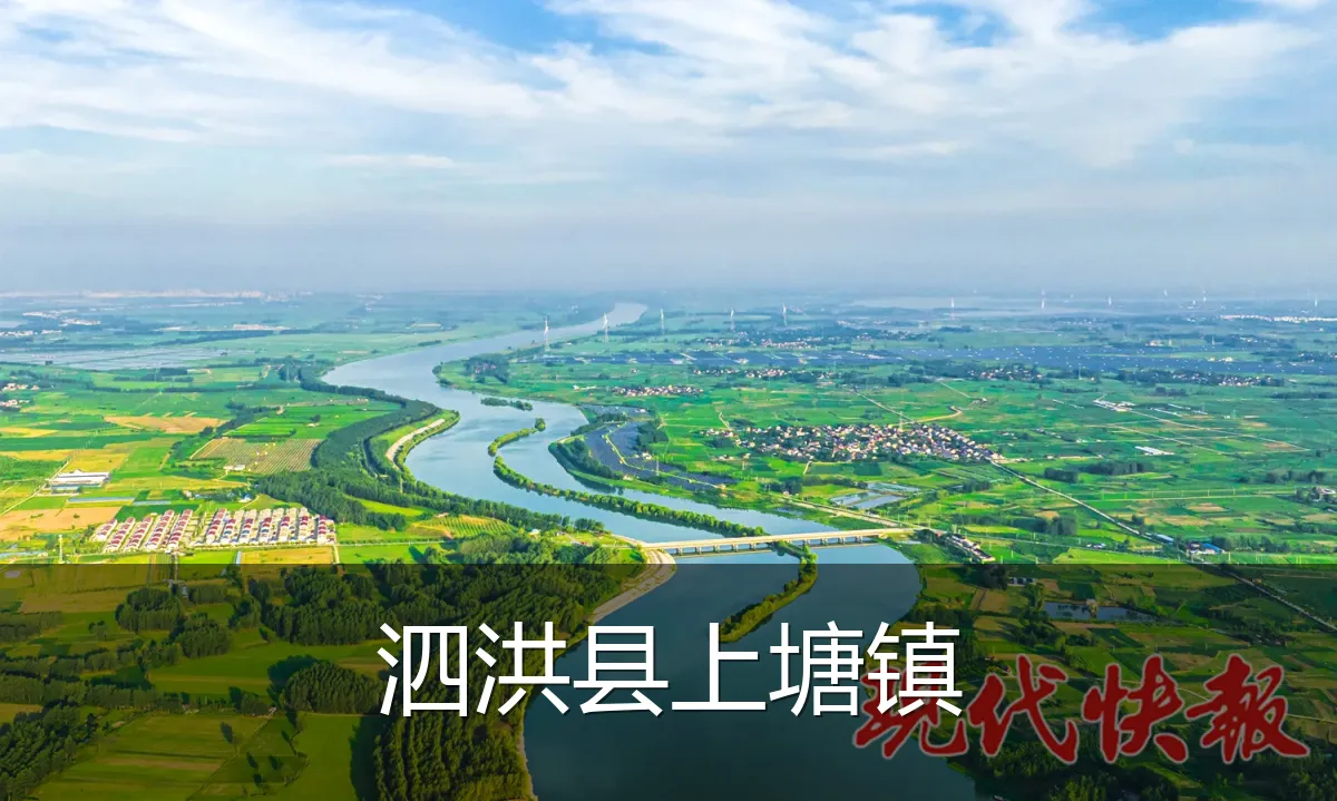泗洪县上塘镇